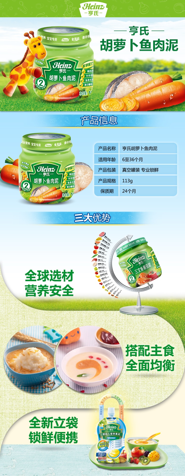 Heinz/亨氏 胡萝卜鳕肉泥 113g