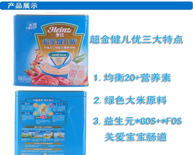 Heinz/亨氏 超金健儿优多种维生素蔬菜婴儿营养奶米粉 450g罐 1段