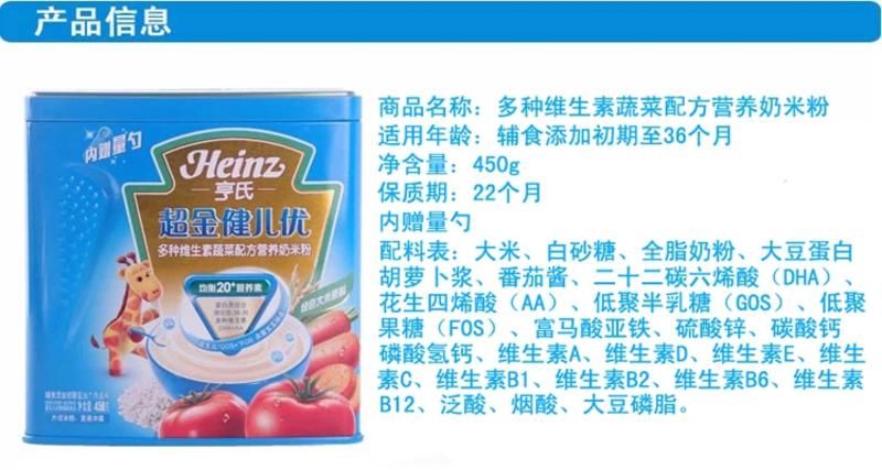 Heinz/亨氏 超金健儿优多种维生素蔬菜婴儿营养奶米粉 450g罐 1段