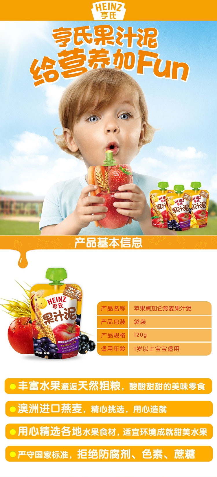 Heinz 亨氏 燕麦果汁泥系列 苹果黑加仑口味 120g/袋