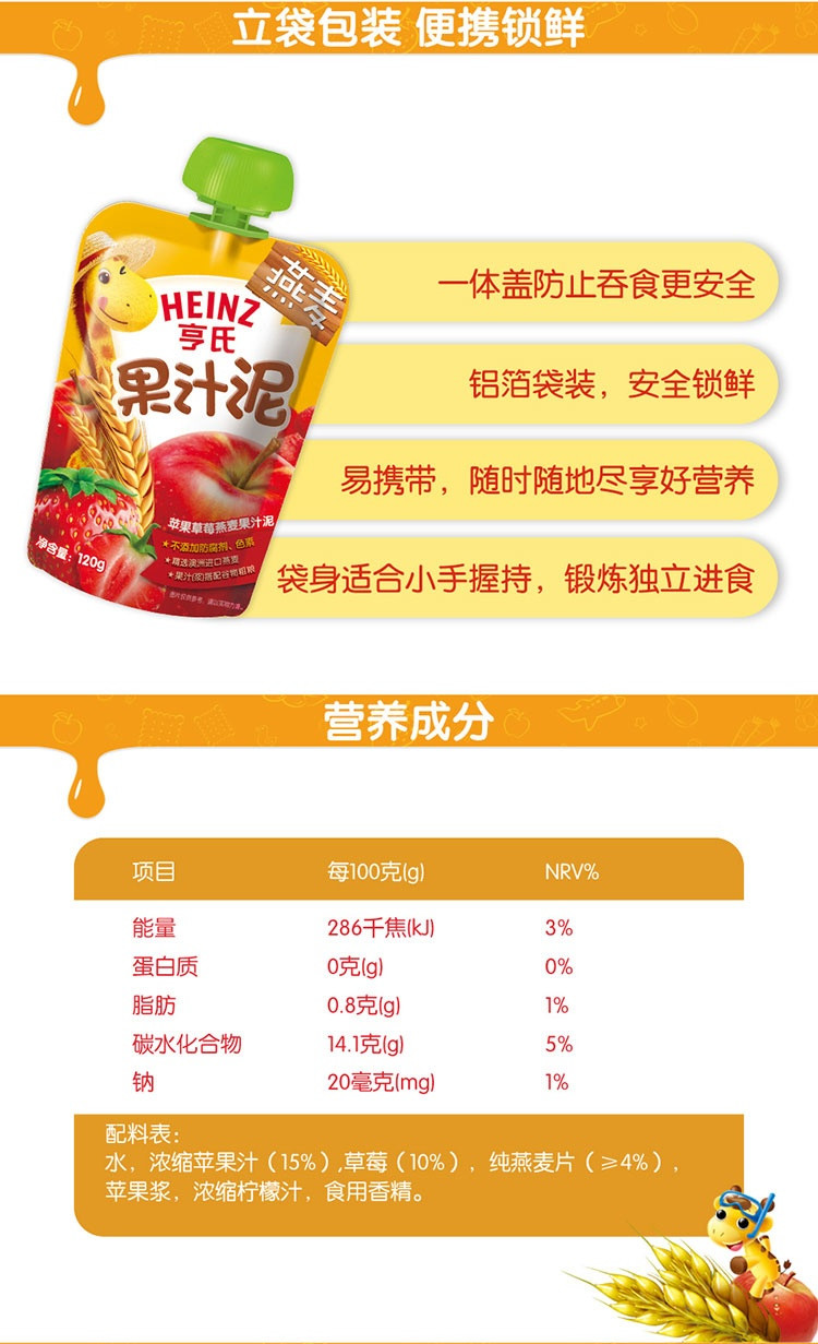 Heinz 亨氏 燕麦果汁泥系列 苹果草莓口味 120g/袋