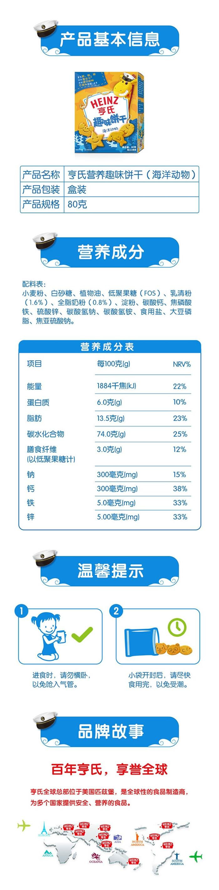 Heinz 亨氏 趣味饼干 海洋动物 80g