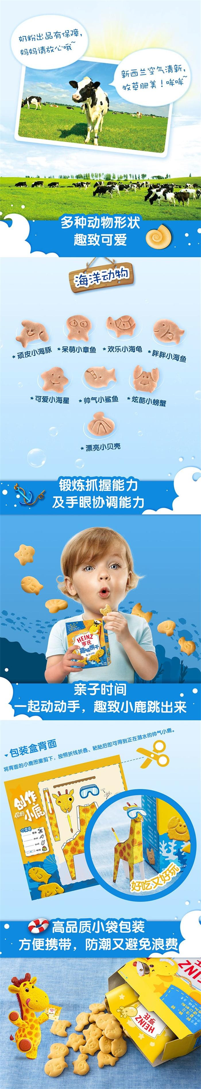 Heinz 亨氏 趣味饼干 海洋动物 80g