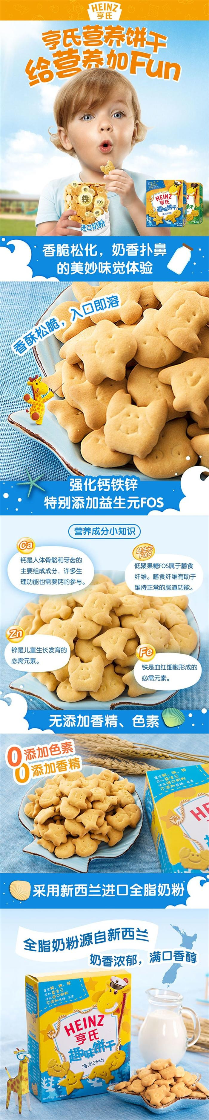 Heinz 亨氏 趣味饼干 海洋动物 80g