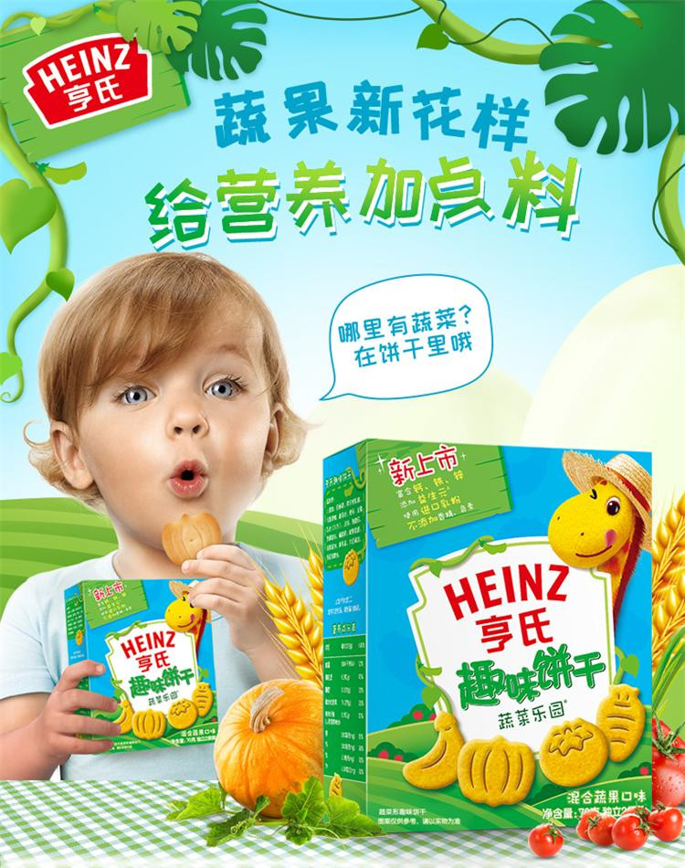 亨氏（Heinz）趣味饼干 - 蔬菜乐园70g