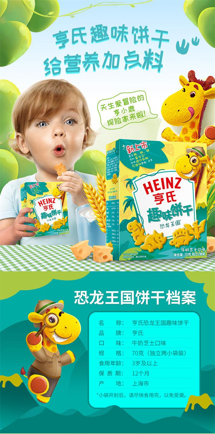 亨氏（Heinz）趣味饼干 - 恐龙王国70g