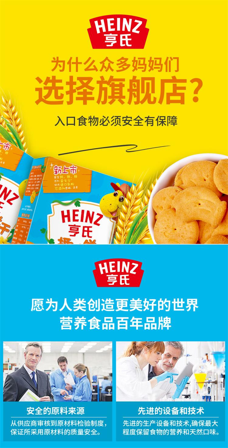 亨氏（Heinz）趣味饼干 - 水果派对70g