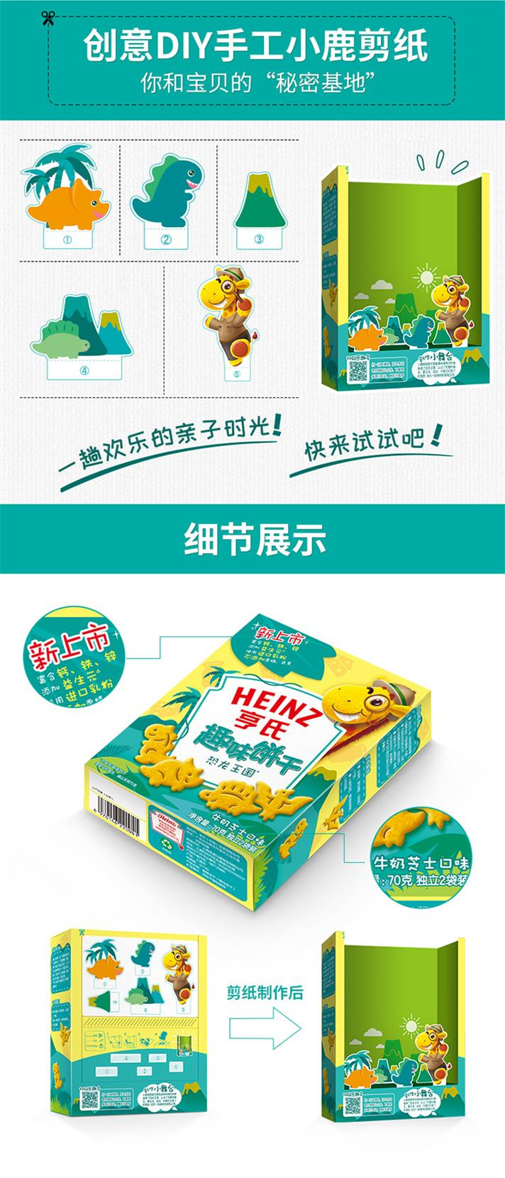 亨氏（Heinz）趣味饼干 - 恐龙王国70g