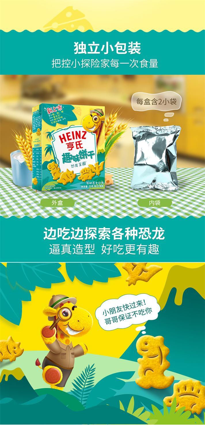 亨氏（Heinz）趣味饼干 - 恐龙王国70g