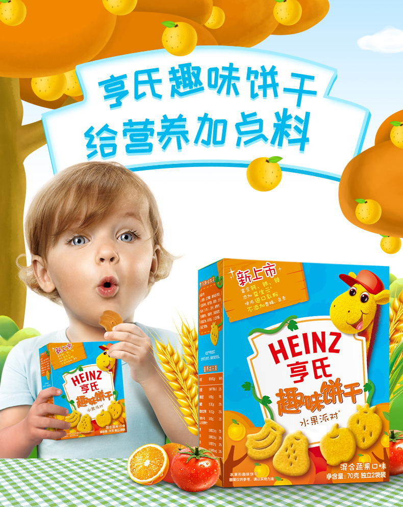 亨氏（Heinz）趣味饼干 - 水果派对70g