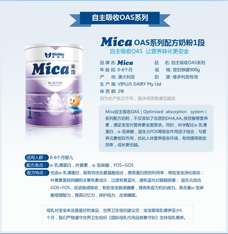 澳洲进口自主吸收系列米加Mica婴儿配方奶粉1段（0-6月）2罐装