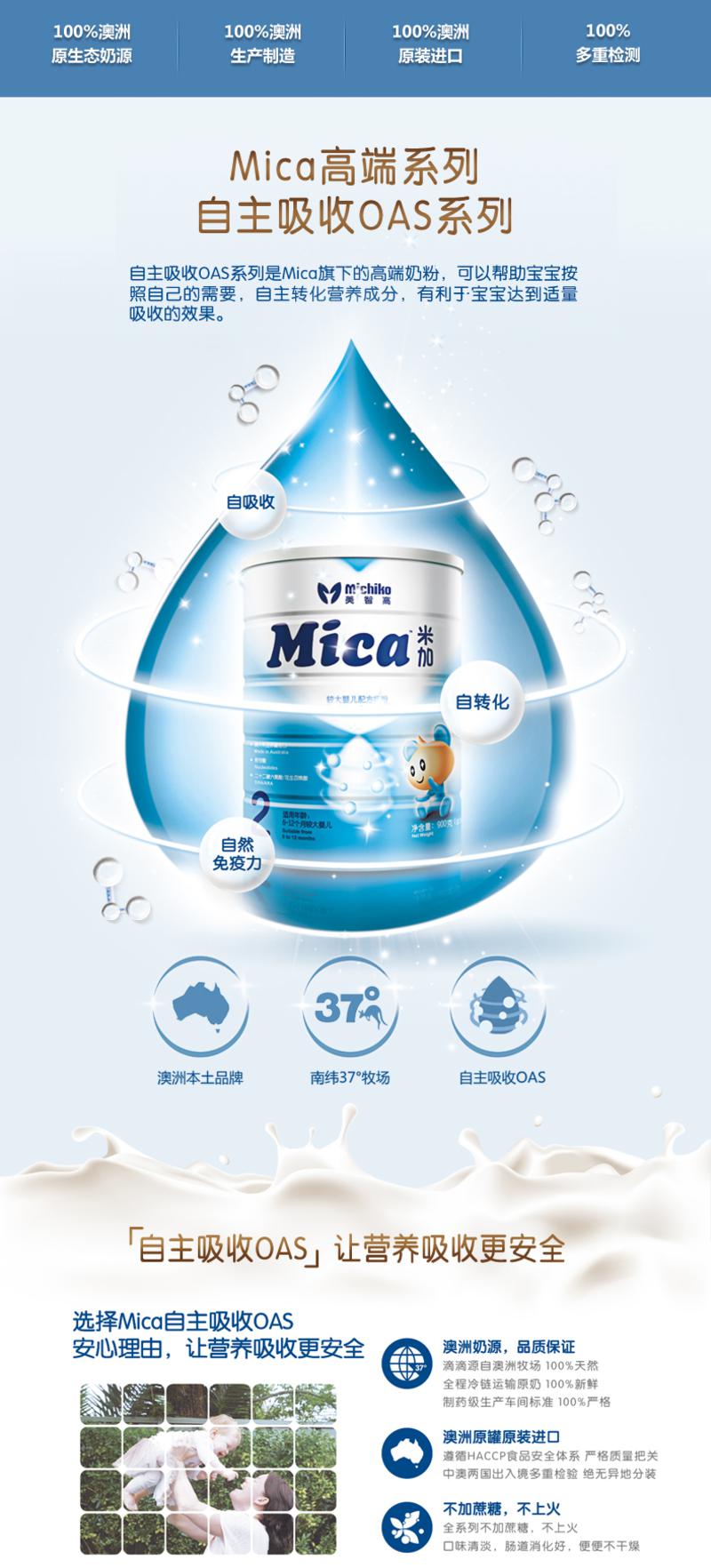 澳洲进口自主吸收系列米加Mica婴儿配方奶粉1段（0-6月）2罐装