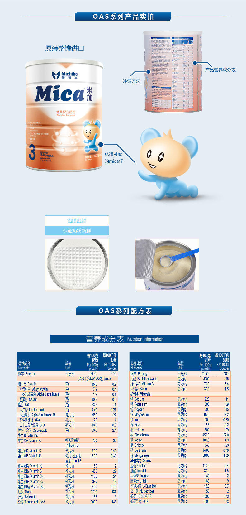 澳洲进口自主吸收系列米加Mica幼儿配方奶粉3段 （12-36月）2罐装