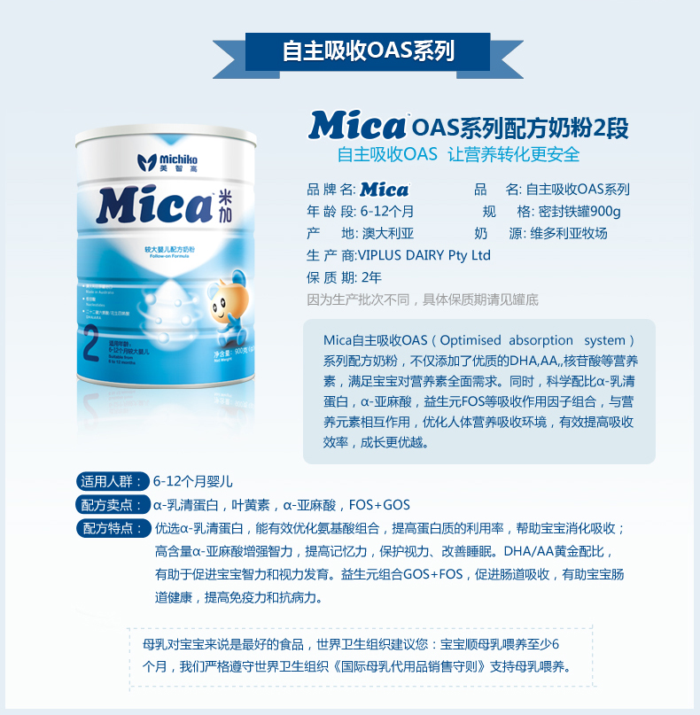 澳洲进口米加Mica自主吸收系列较大婴儿配方奶粉2段（6-12月）2罐装