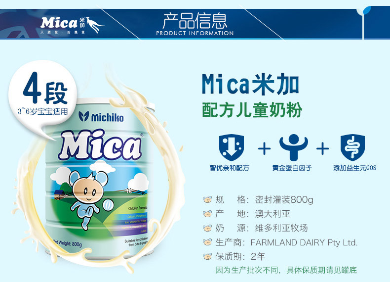 米加儿童配方奶粉 澳大利亚原装进口（3-6周岁）均衡营养800g