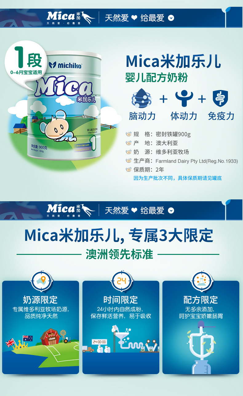 Mica米加乐儿婴幼儿配方奶粉 澳洲进口牛奶粉一段900g