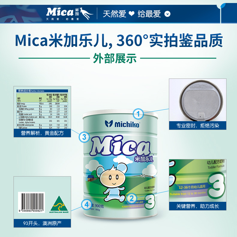 Mica米加乐儿婴幼儿配方奶粉 澳洲进口牛奶粉三段900g（12-36月）