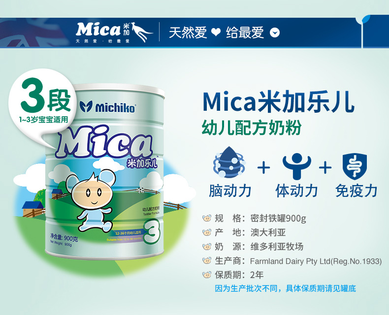 Mica米加乐儿婴幼儿配方奶粉 澳洲进口牛奶粉三段900g（12-36月）