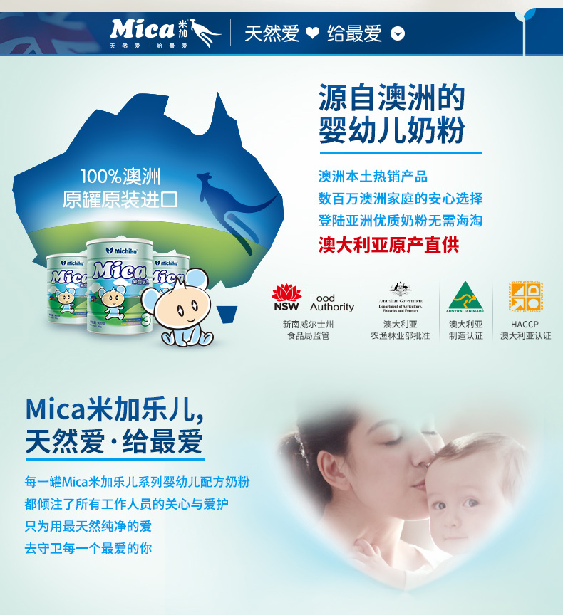 Mica米加乐儿婴幼儿配方奶粉 澳洲进口牛奶粉三段900g（12-36月）