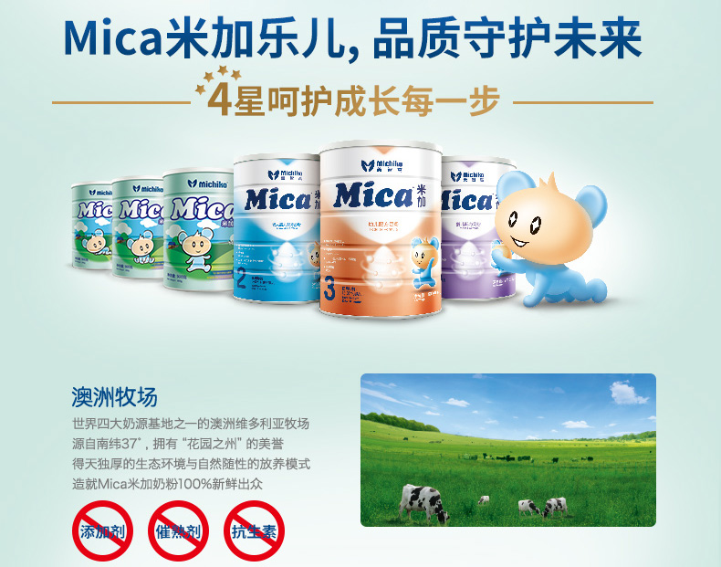 Mica米加乐儿婴幼儿配方奶粉 澳洲进口牛奶粉一段900g