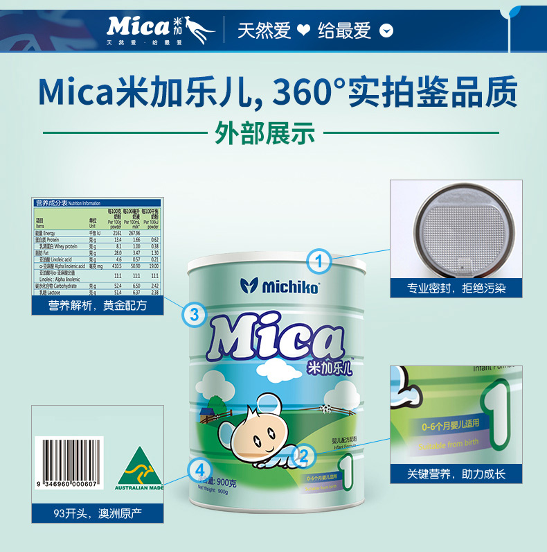 Mica米加乐儿婴幼儿配方奶粉 澳洲进口牛奶粉一段900g