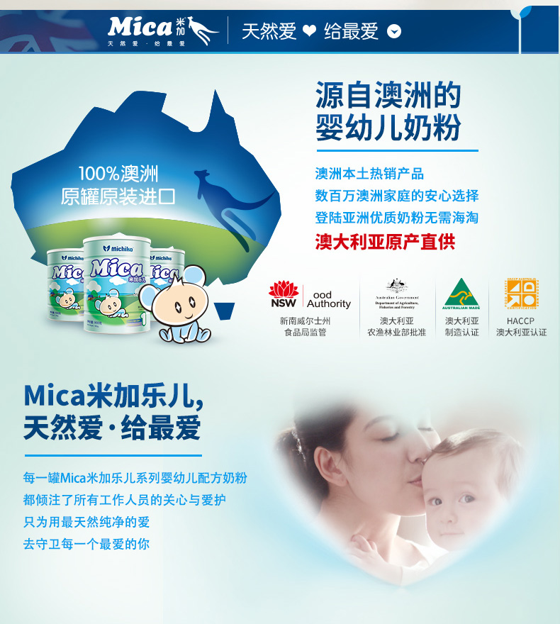 Mica米加乐儿婴幼儿配方奶粉 澳洲进口牛奶粉一段900g