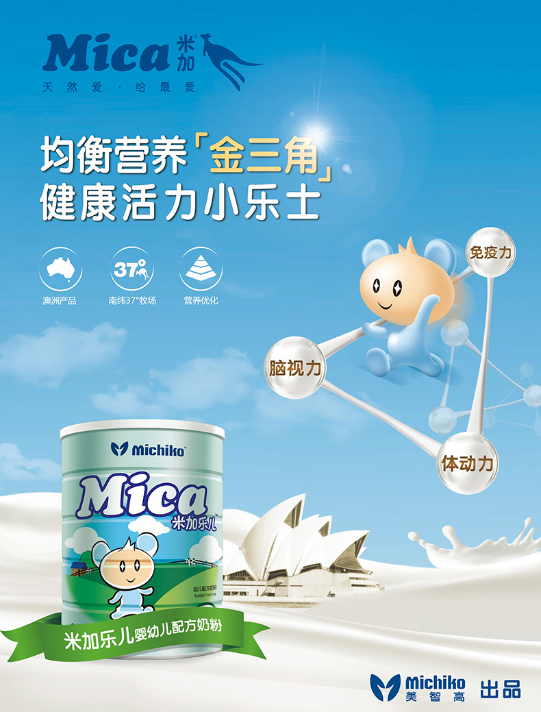 Mica米加乐儿婴幼儿配方奶粉 澳洲进口牛奶粉三段900g（12-36月）