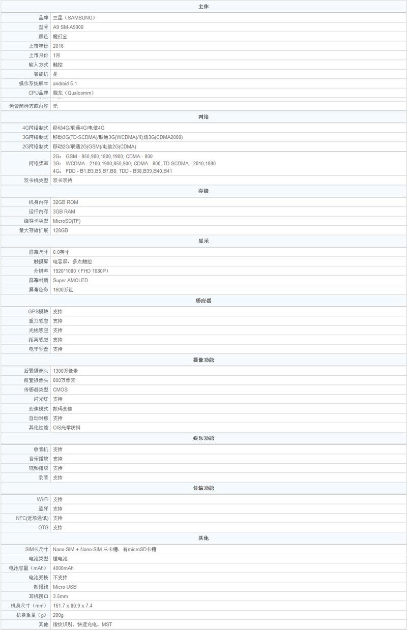 三星 Galaxy A9 (SM-A9000) 魔幻金 全网通4G手机 双卡双待