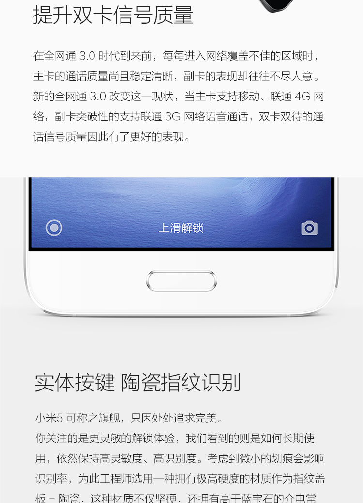 小米 5 全网通高配版 3GB内存 64GB ROM 白色 移动联通电信4G手机