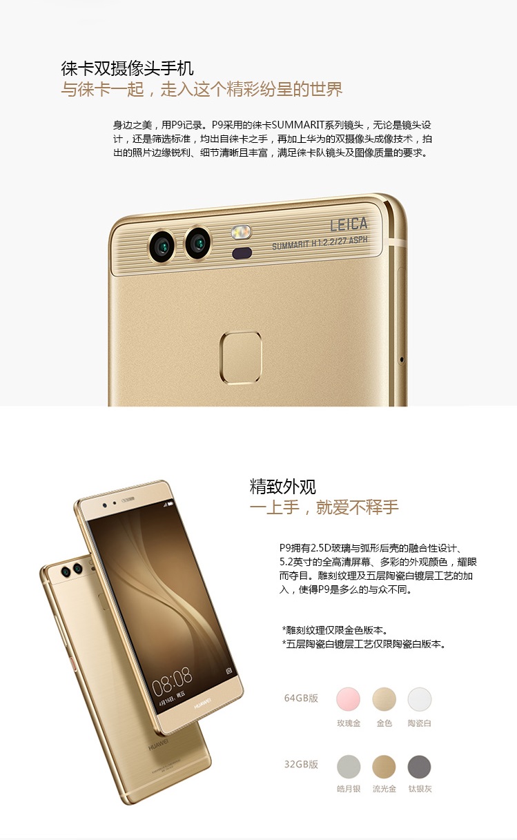 华为 HUAWEI P9 3GB+32GB 移动联通电信 全网通4G手机 流光金