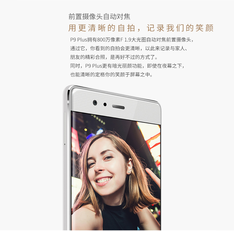 华为 P9 plus 双卡双待 4G手机 琥珀金 移动联通电信 全网通 4G+64G