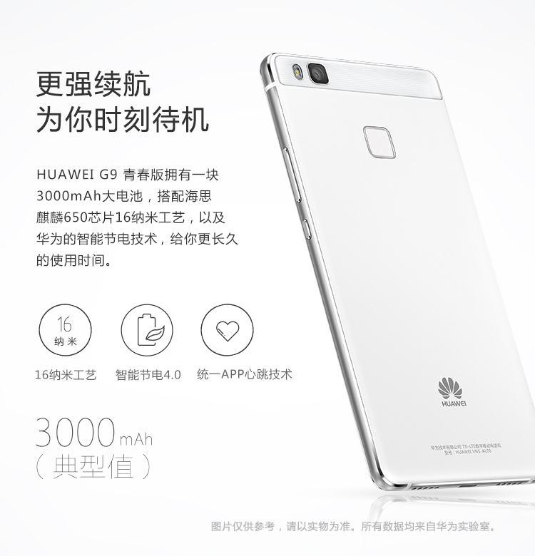 HUAWEI 华为 G9 青春版 移动联通电信 全网通手机 16GB ROM（白色）