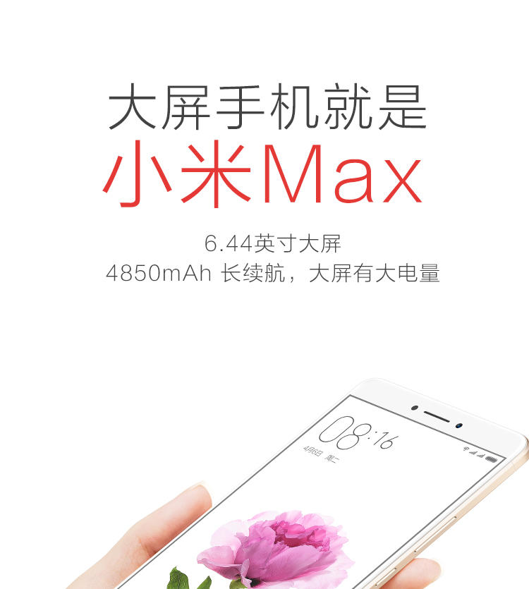 小米 Max 全网通 高配版 3GB内存 64GB ROM 银色 移动联通电信4G手机