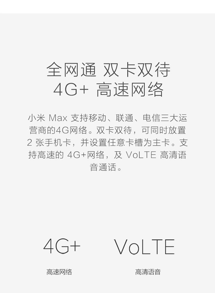 小米 Max 全网通 高配版 3GB内存 64GB ROM 银色 移动联通电信4G手机