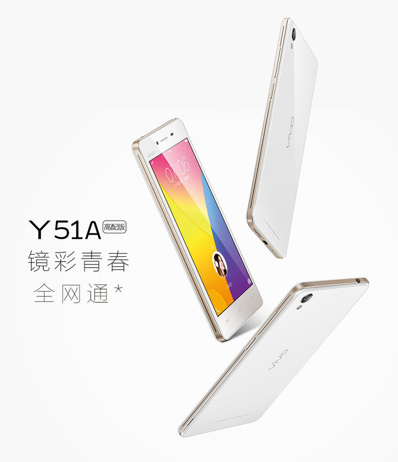 vivo Y51A 移动联通电信 全网通4G手机 双卡双待 流光白