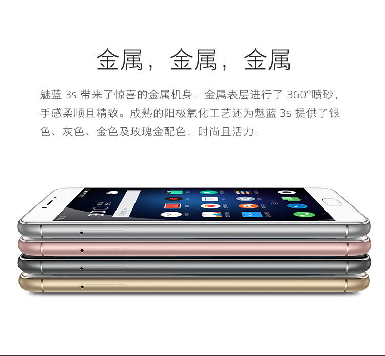 魅族 魅蓝3S 全网通 32GB 银色 移动联通电信 4G手机 双卡双待
