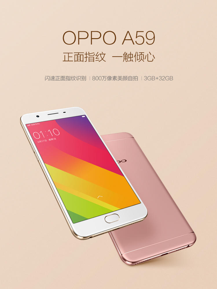 OPPO A59 3GB+32GB内存版 玫瑰金 双卡双待 移动联通电信全网通4G手机