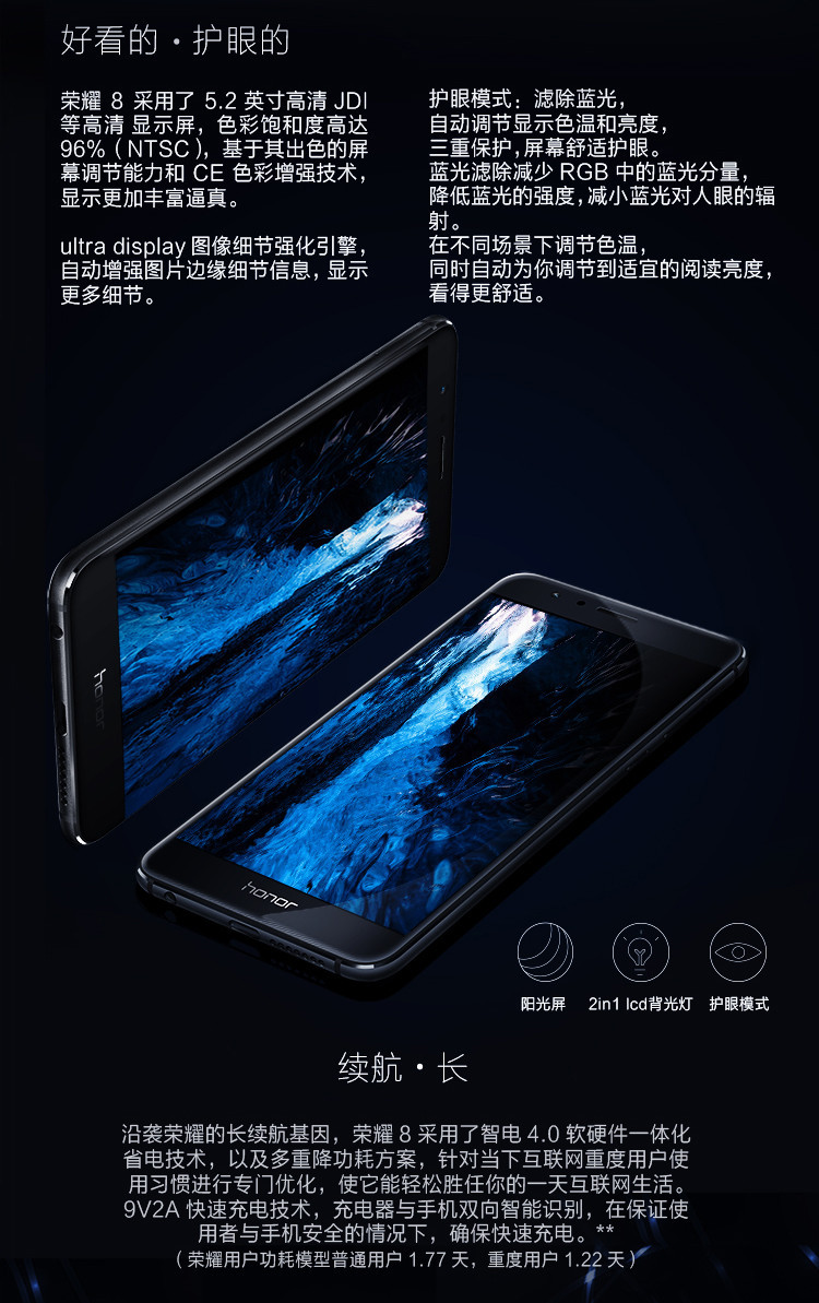 华为荣耀8 手机 魅海蓝 全网通(4GB RAM+32GB ROM)标配版