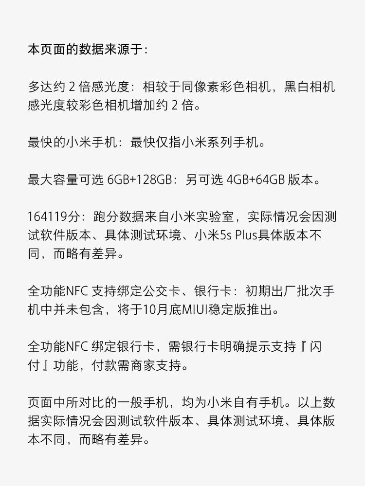 小米5S Plus 全网通 标准版 4GB内存 64GB ROM 银色 移动联通电信4G手机