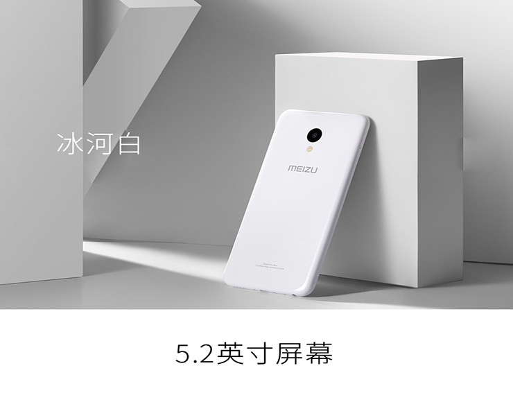 魅族 魅蓝5 全网通 冰河白 2GB+16GB 4G手机