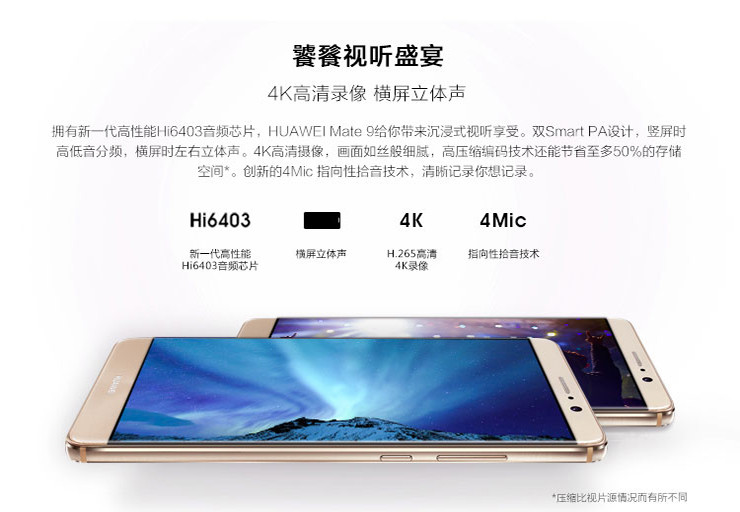 华为 Mate 9 4GB+64GB版 陶瓷白 全网通 移动联通电信4G手机 双卡双待