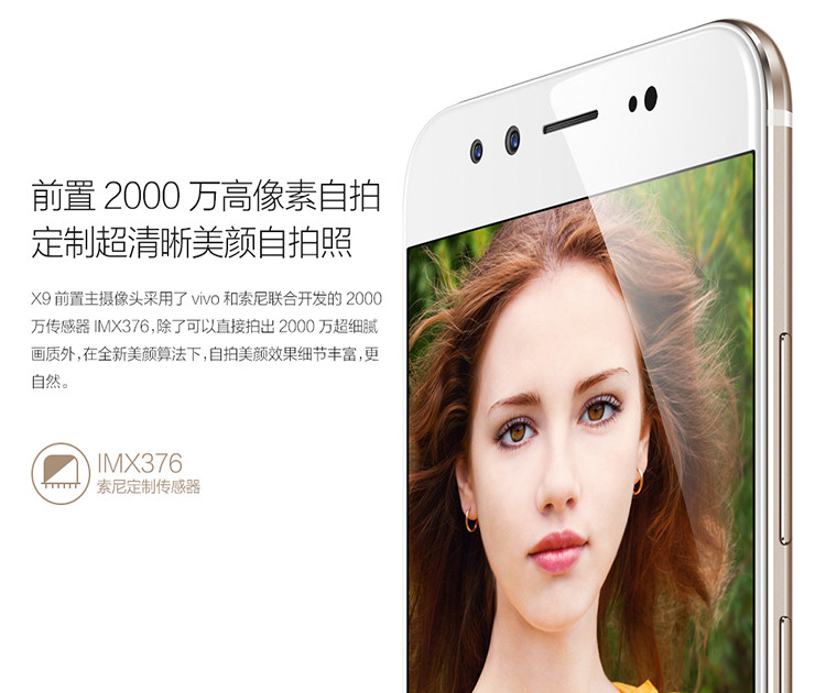 vivo X9 全网通 4GB+64GB 移动联通电信4G手机 双卡双待 金色