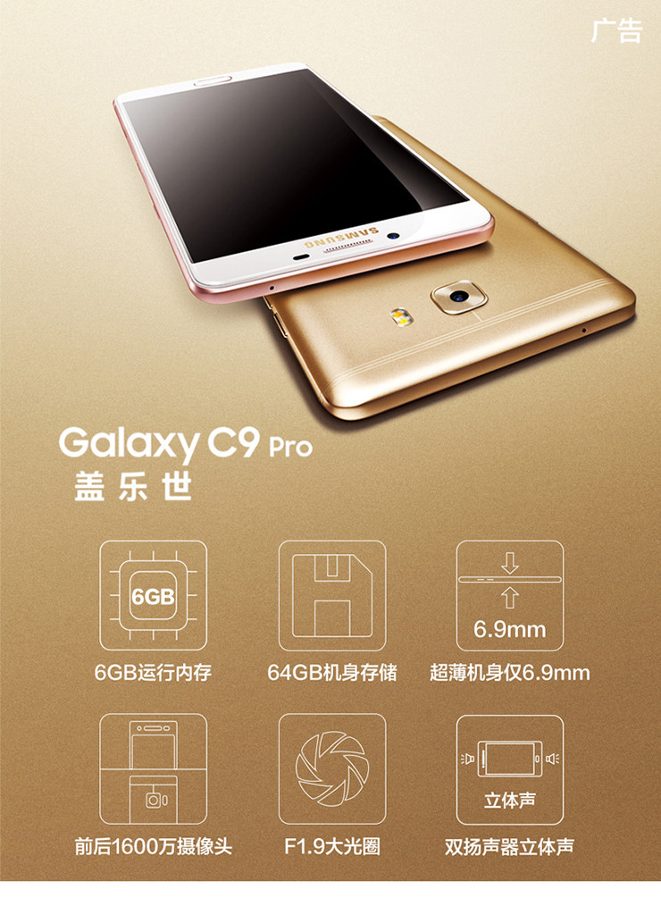 三星 Galaxy C9 Pro（C9000）6GB+64GB 枫叶金 全网通 4G手机 双卡双待