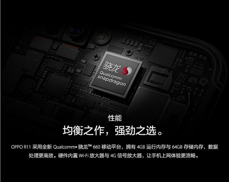 OPPO R11 6GB+64GB内存版 全网通4G手机 双卡双待