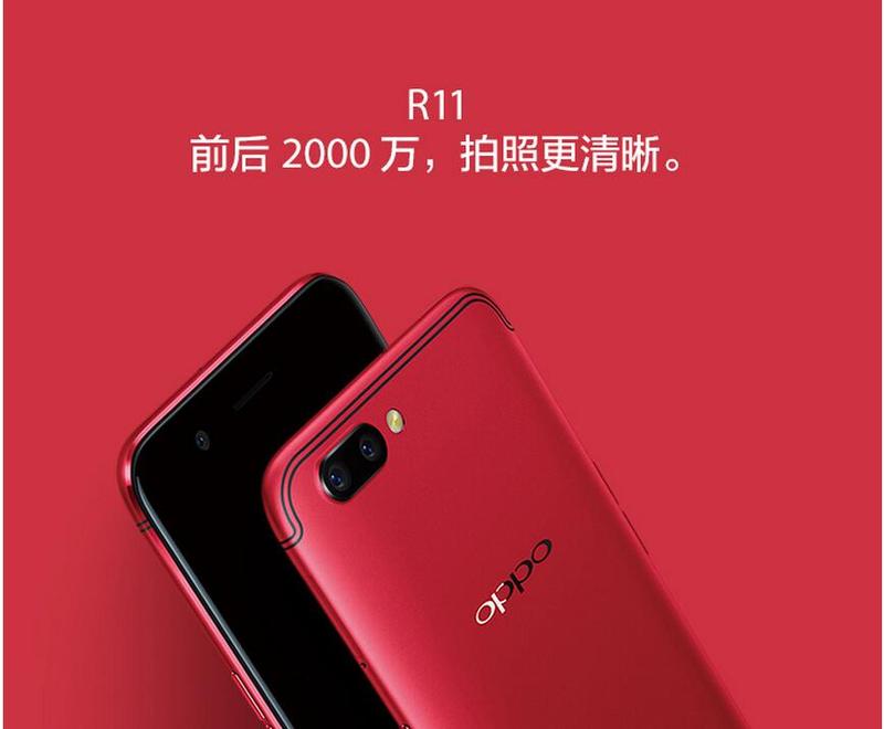 OPPO R11 6GB+64GB内存版 全网通4G手机 双卡双待