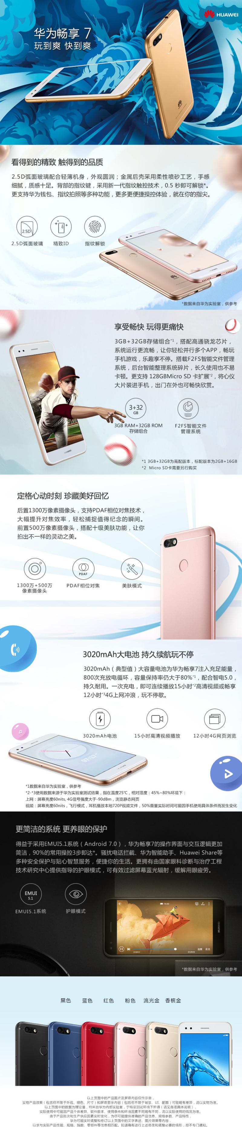 华为/HUAWEI  畅享7 2GB+16GB 香槟金 全网通 移动联通电信 4G手机 双卡双待