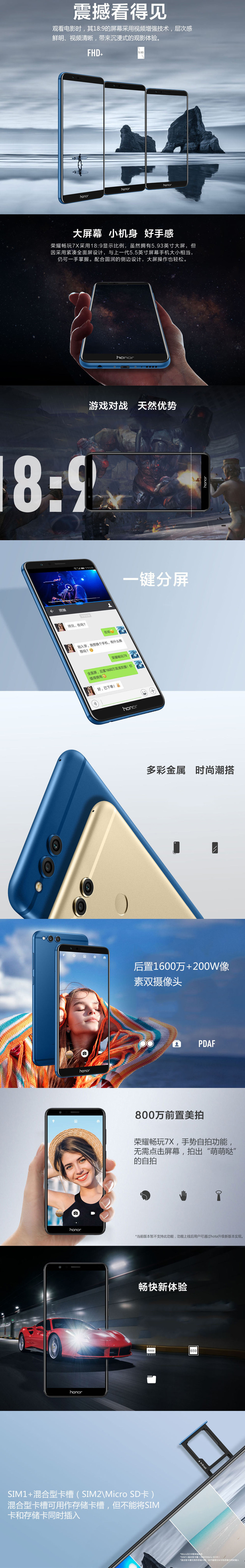 华为/HUAWEI  荣耀 畅玩7X 全网通 4G+32G 标配版 极光蓝 移动联通电信 4G手机