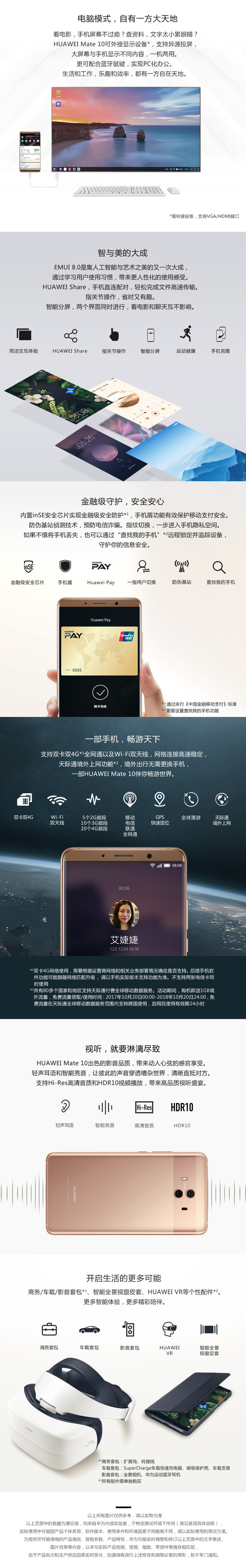 华为/HUAWEI  Mate 10 4GB+64GB 香槟金 移动联通电信4G手机 双卡双待