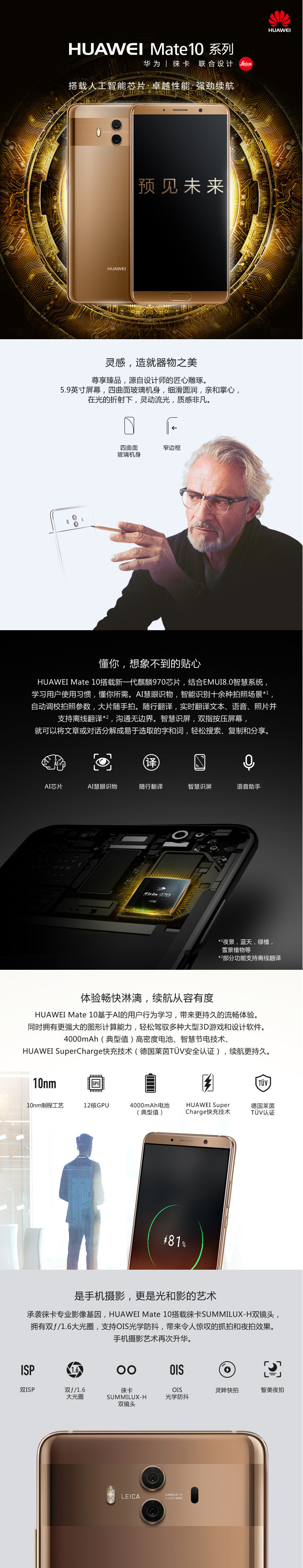 华为/HUAWEI  Mate 10 6GB+128GB 摩卡金 移动联通电信4G手机 双卡双待