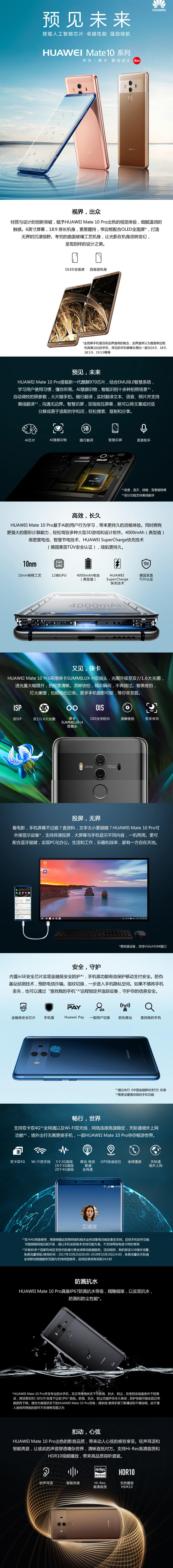 华为/HUAWEI Mate 10 Pro 全网通6GB+128GB 宝石蓝   双卡双待 4G手机